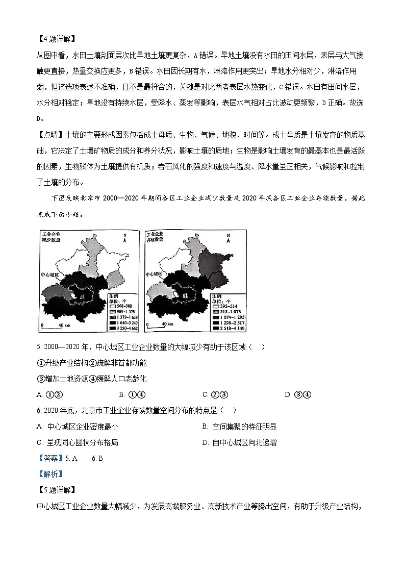 2025年高考真题——地理（广东卷） Word版含解析第3页