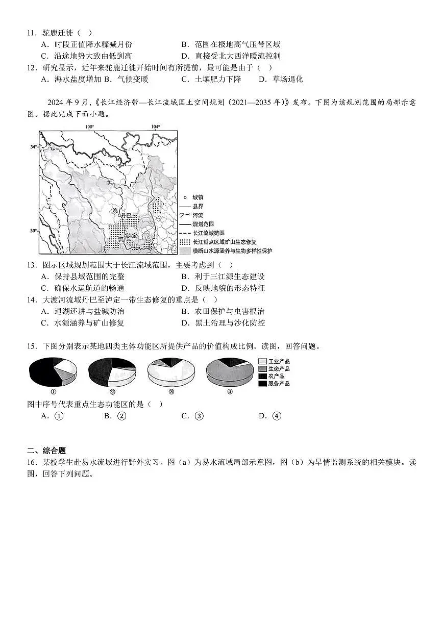 2025年高考真题 北京地理-试题（含答案）第3页