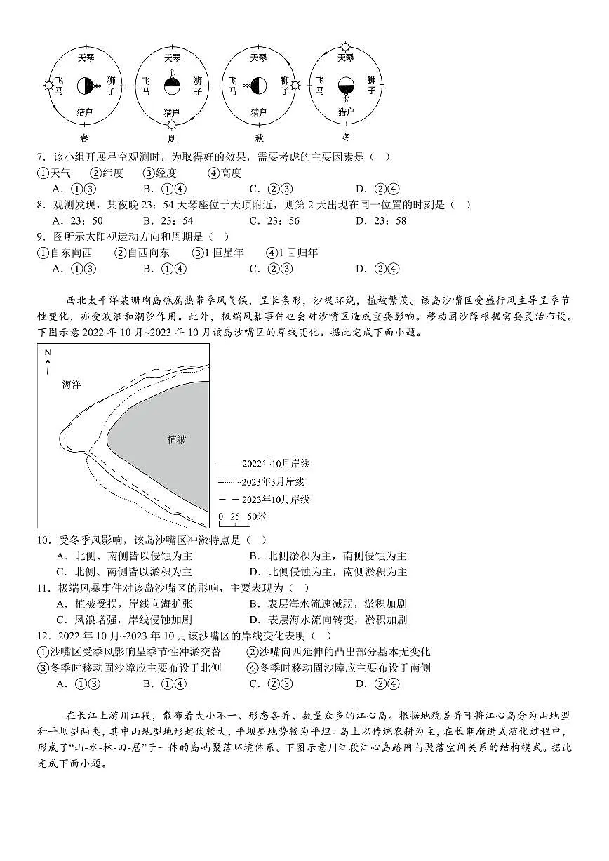2025年高考真题 湖北地理-试题（含答案）第2页