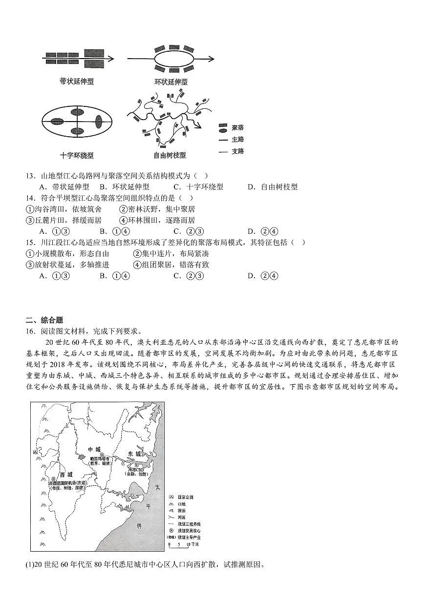 2025年高考真题 湖北地理-试题（含答案）第3页