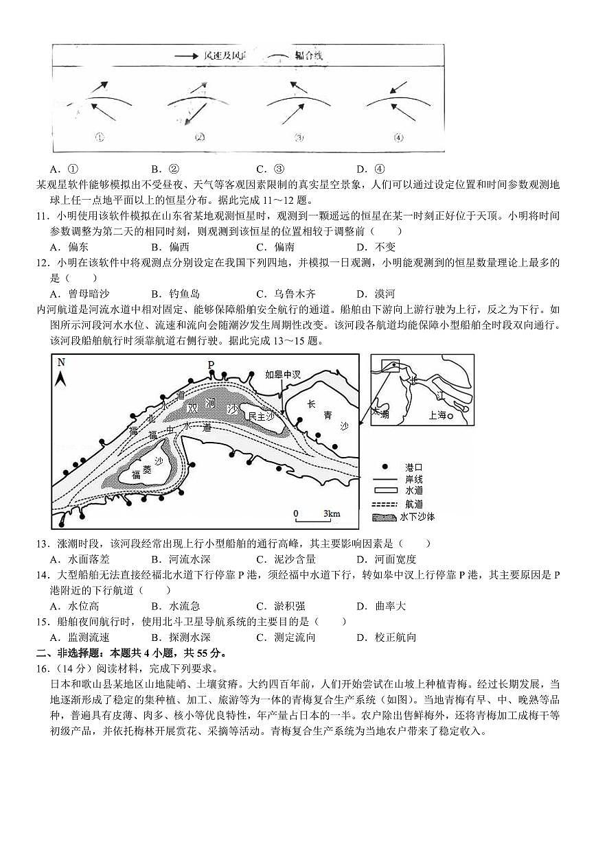 2025年高考真题 山东地理-试题（含答案）第3页