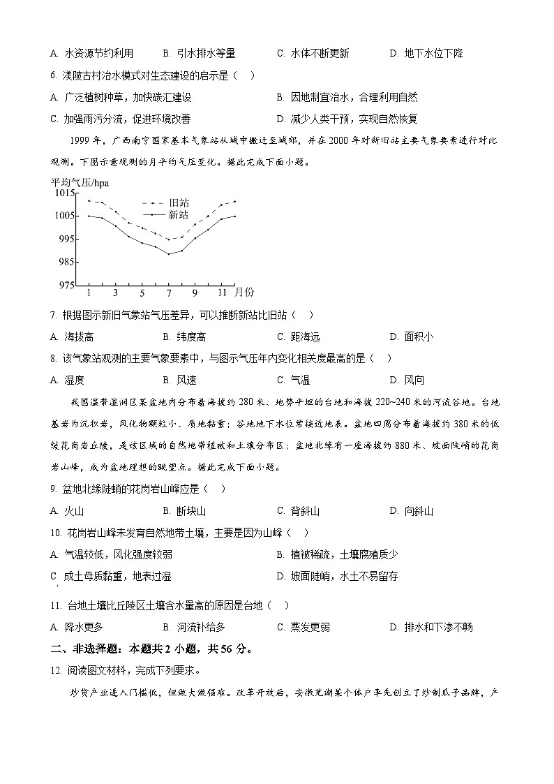 2025年高考真题——地理（全国新课标卷）  含答案第2页
