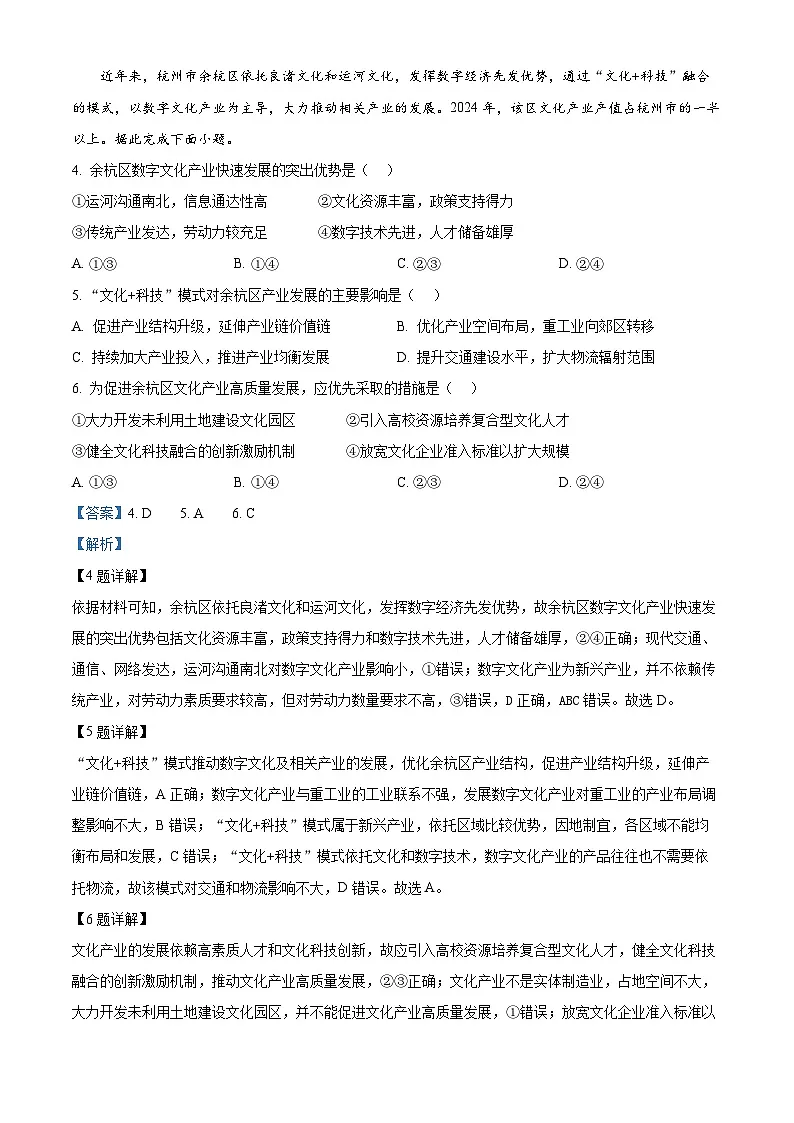 2025年高考真题——地理（湖北卷） 含解析第3页