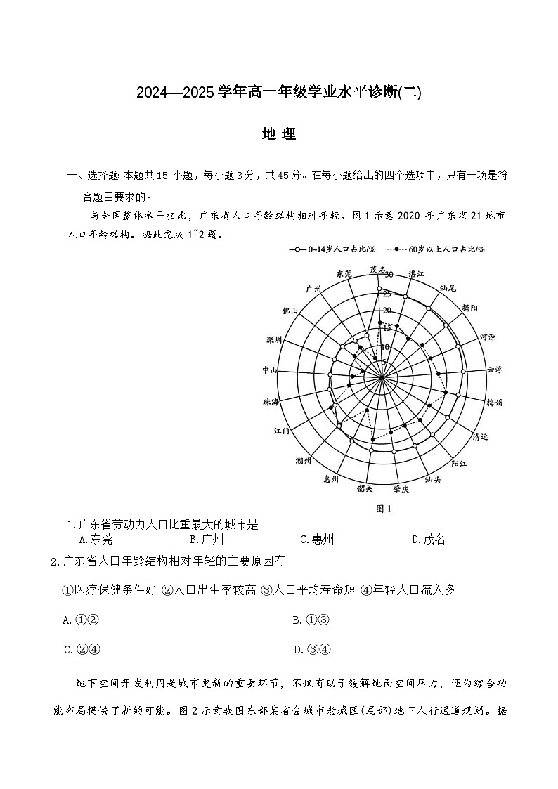 海南省部分学校2024-2025学年高一下学期学业水平诊断（二）地理试卷（Word版附答案）第1页