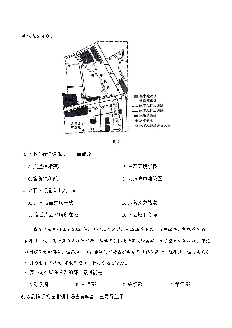 海南省部分学校2024-2025学年高一下学期学业水平诊断（二）地理试卷（Word版附答案）第2页