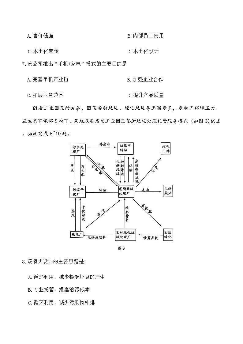 海南省部分学校2024-2025学年高一下学期学业水平诊断（二）地理试卷（Word版附答案）第3页