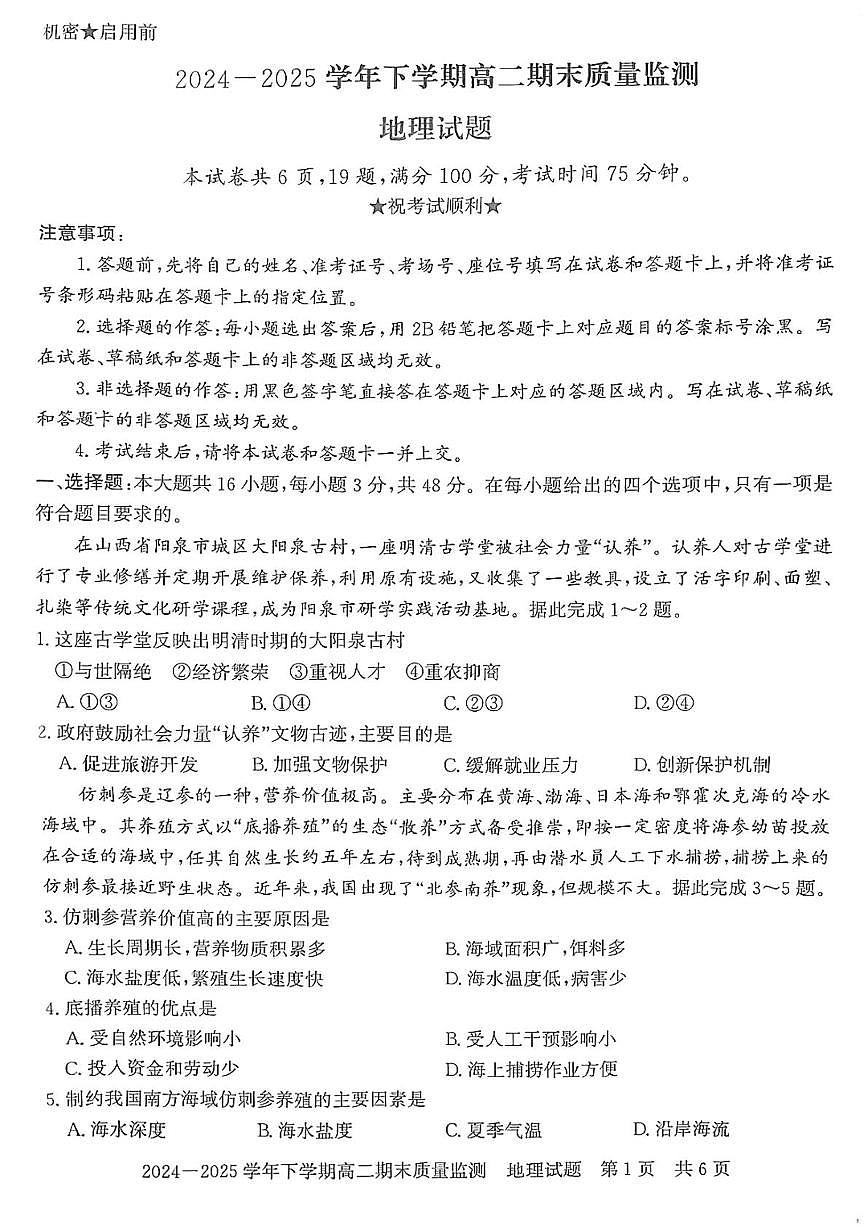河南省信阳市2024-2025学年高二下学期期末考试地理试卷（PDF版附答案）第1页