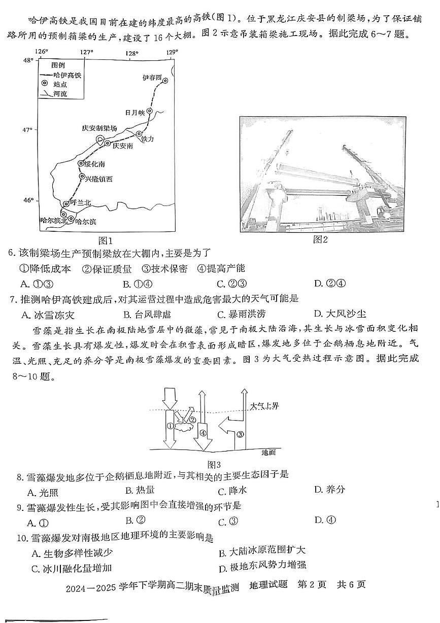 河南省信阳市2024-2025学年高二下学期期末考试地理试卷（PDF版附答案）第2页