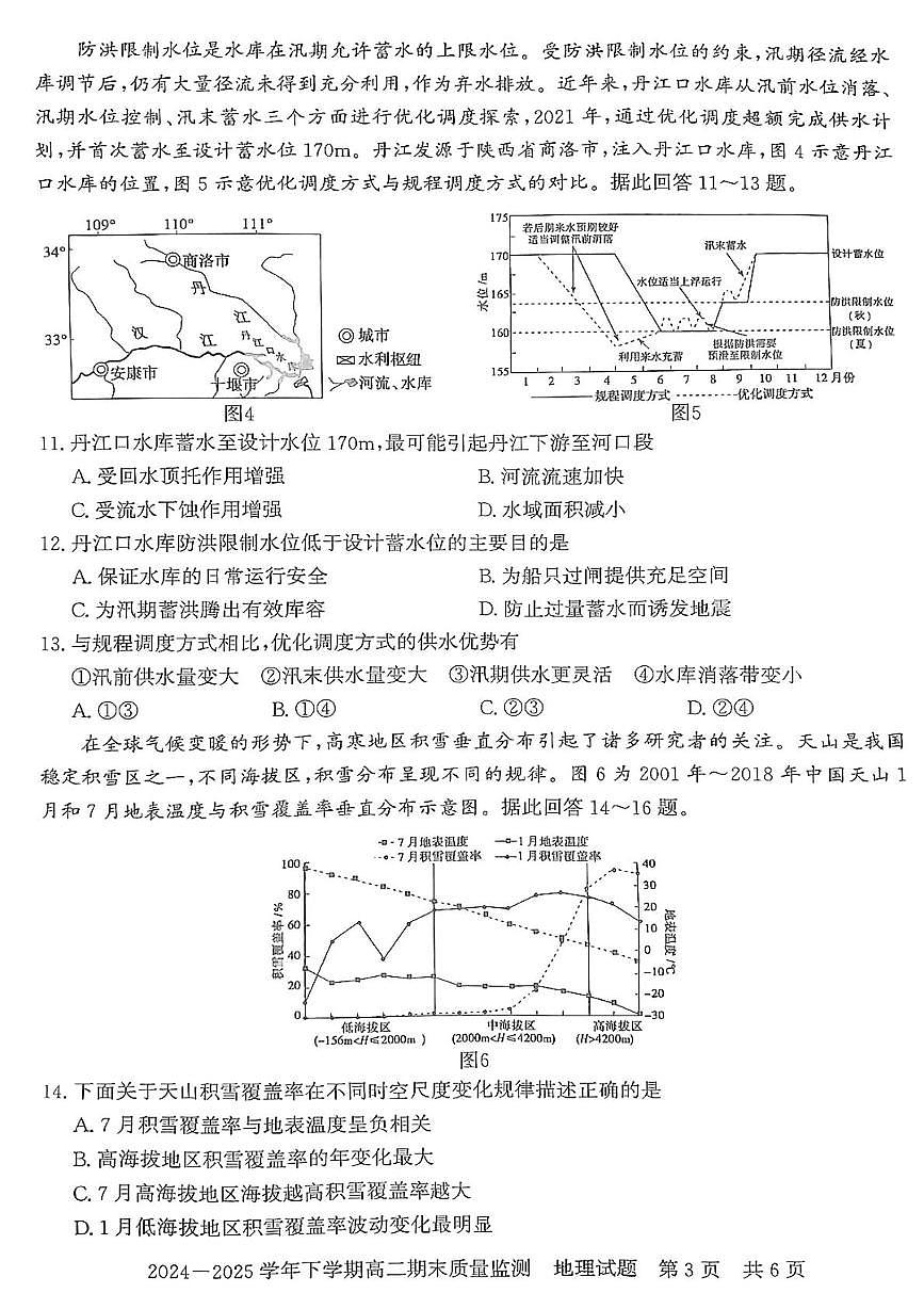 河南省信阳市2024-2025学年高二下学期期末考试地理试卷（PDF版附答案）第3页