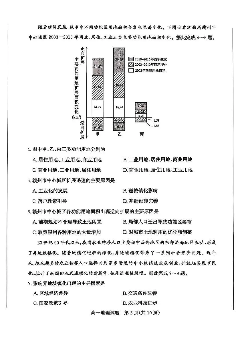 山东省滨州市2024-2025学年高一下学期期末考试地理试卷（PDF版附答案）第2页