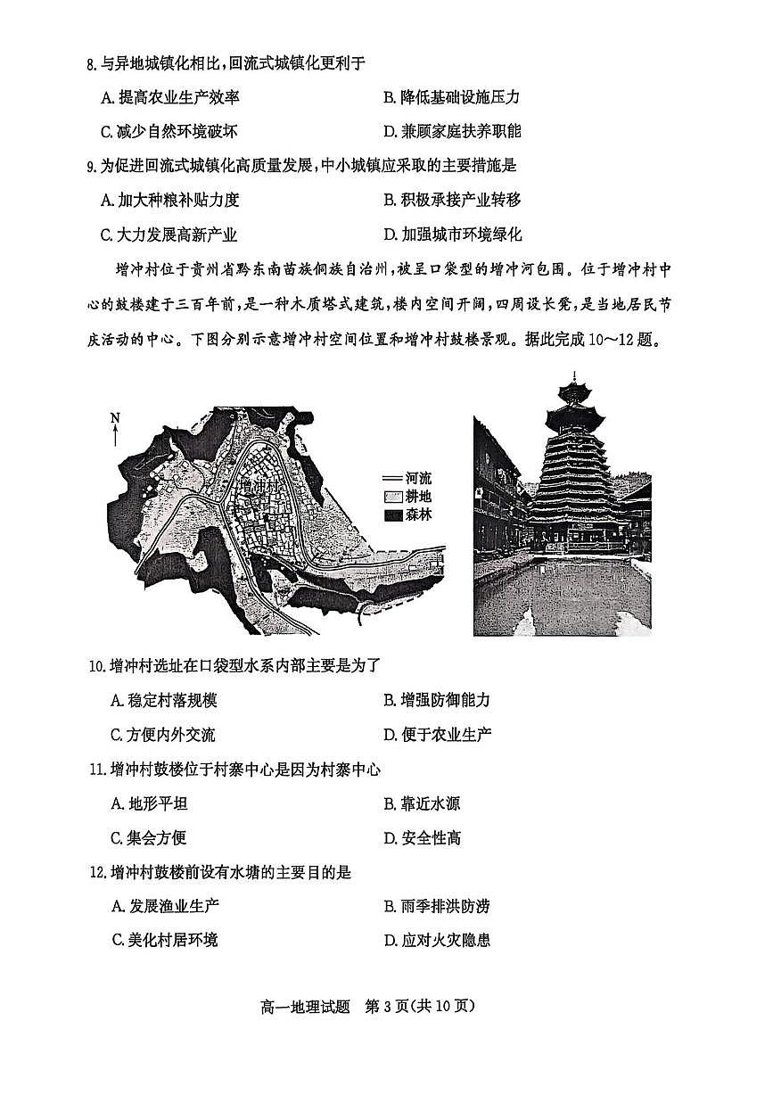 山东省滨州市2024-2025学年高一下学期期末考试地理试卷（PDF版附答案）第3页