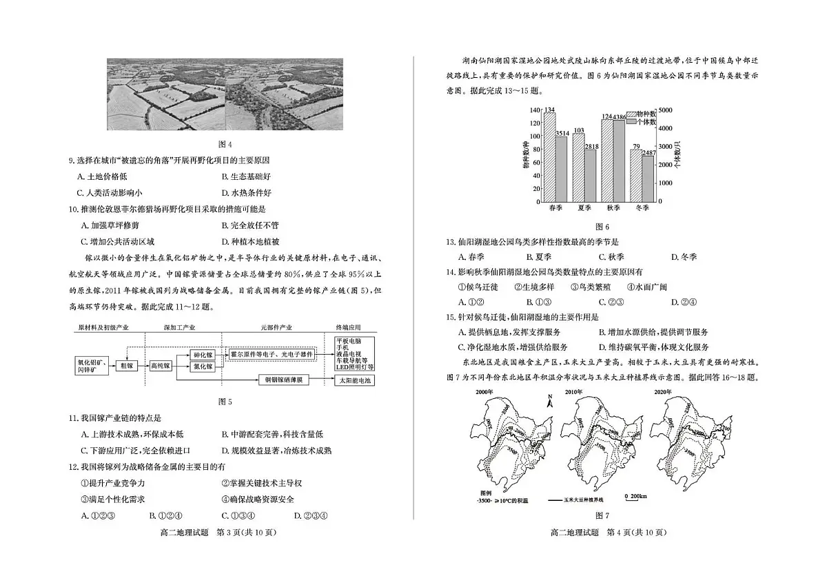 山东省德州市2024-2025学年高二下学期期末考试地理试卷（PDF版附答案）第2页