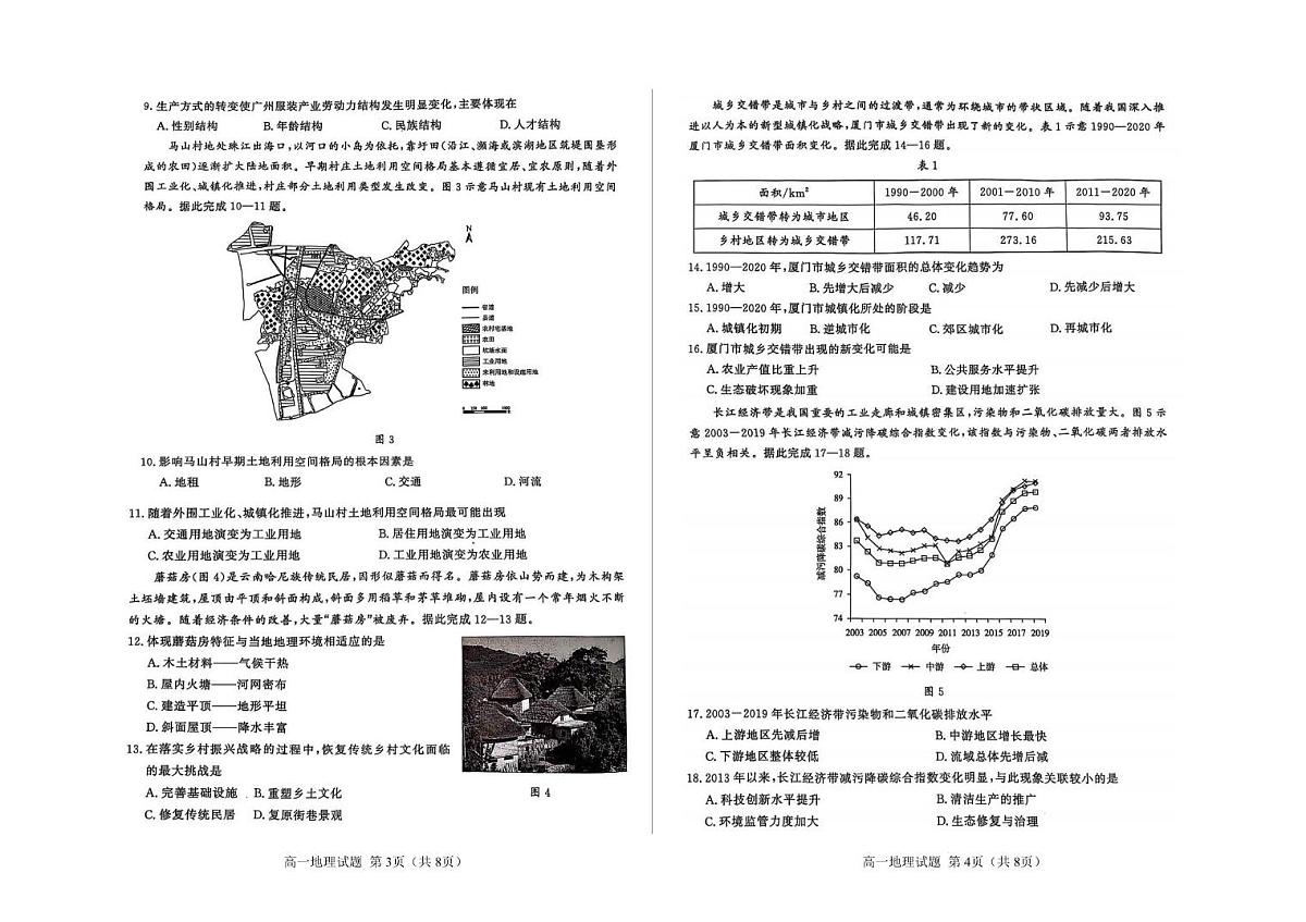 山东省济南市2024-2025学年高一下学期期末考试地理试卷（PDF版附答案）第2页