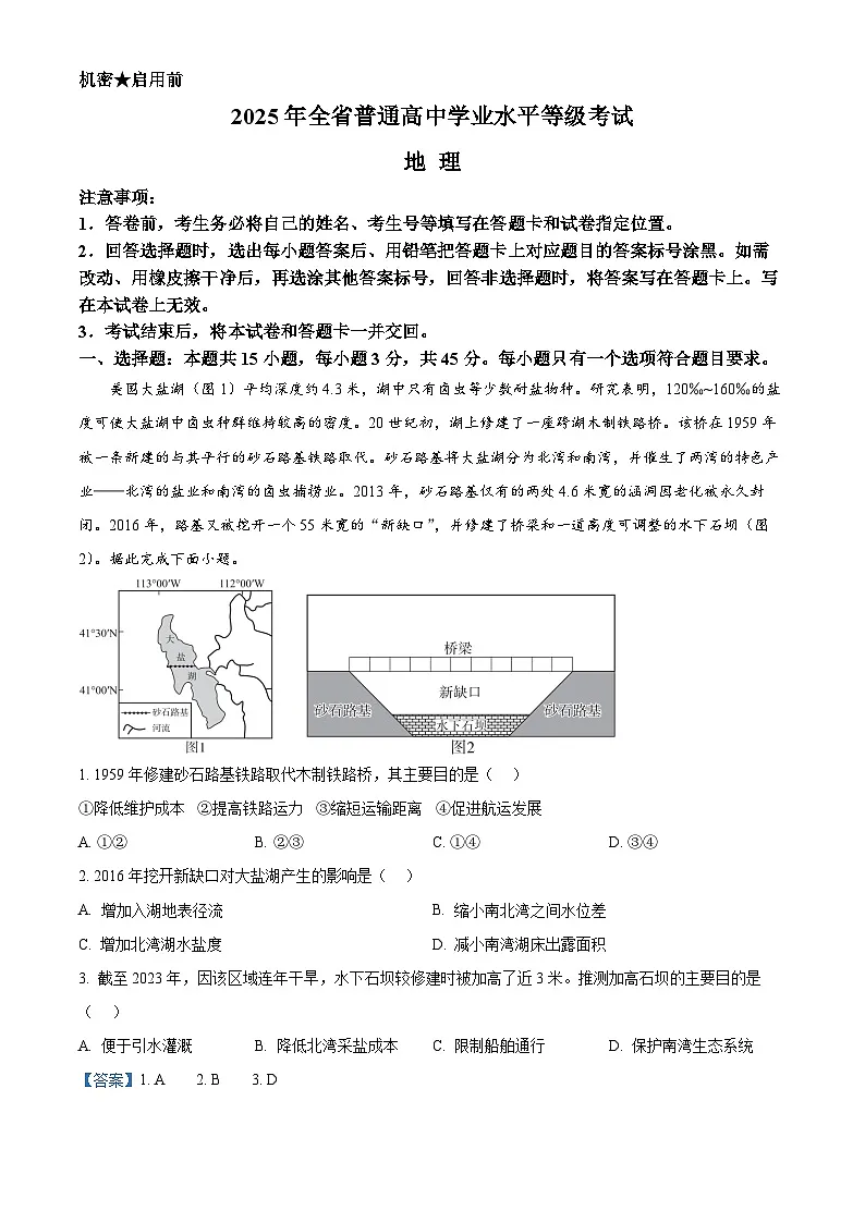 2025年高考真题——地理（山东卷） 含解析第1页