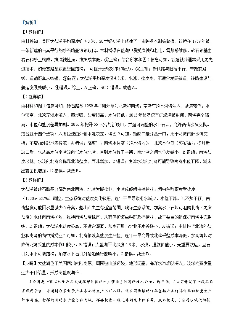 2025年高考真题——地理（山东卷） 含解析第2页