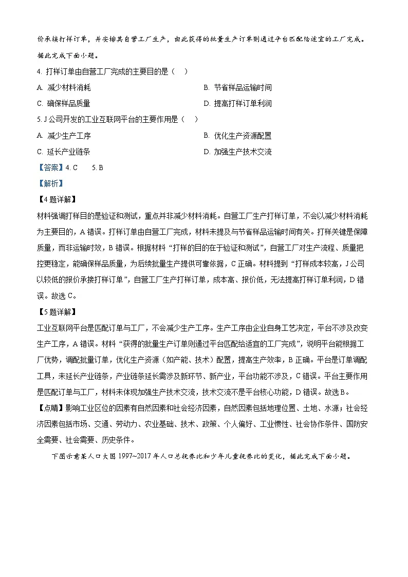 2025年高考真题——地理（山东卷） 含解析第3页