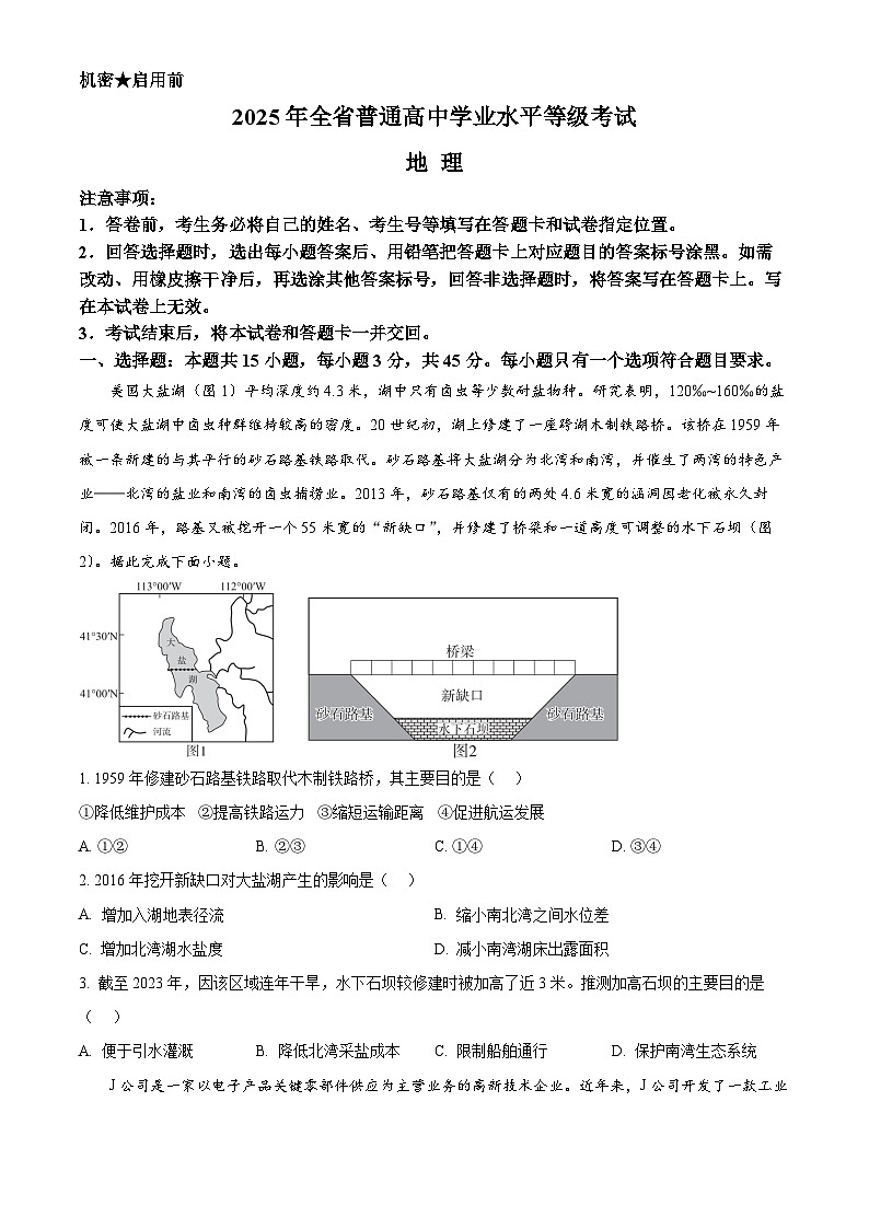 2025年高考真题——地理（山东卷）  无答案第1页