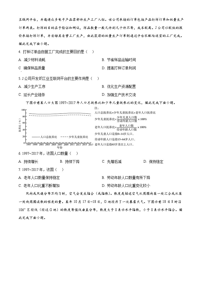 2025年高考真题——地理（山东卷）  无答案第2页