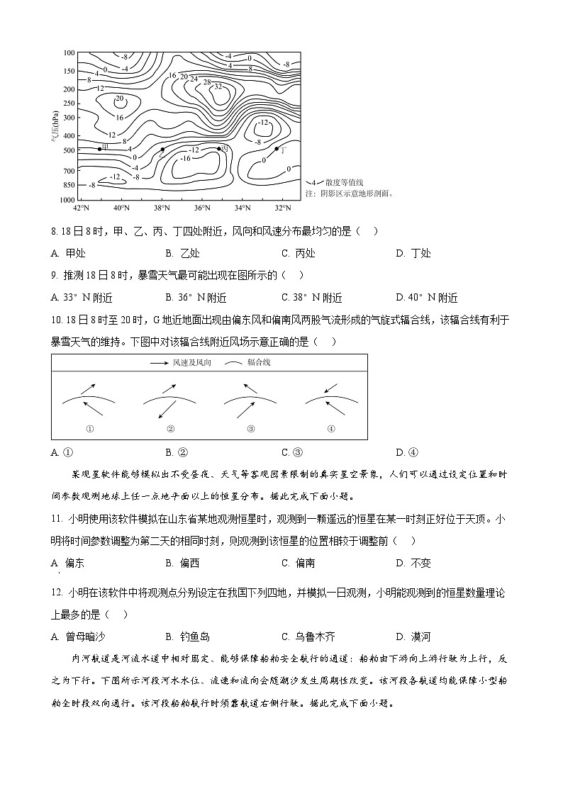 2025年高考真题——地理（山东卷）  无答案第3页