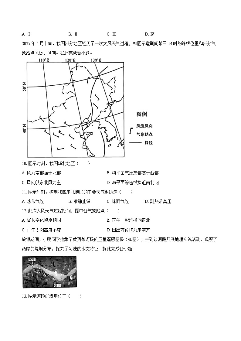 2025年河北省新高考地理试卷（选择性）（含解析）第3页