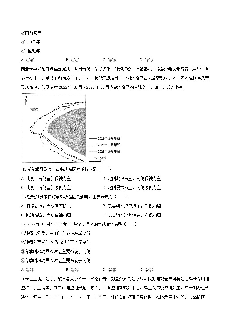 2025年湖北省新高考地理试卷（选择性）（含解析）第3页