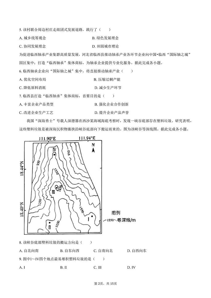 2025年河北省新高考地理试卷（选择性）（含解析）第2页