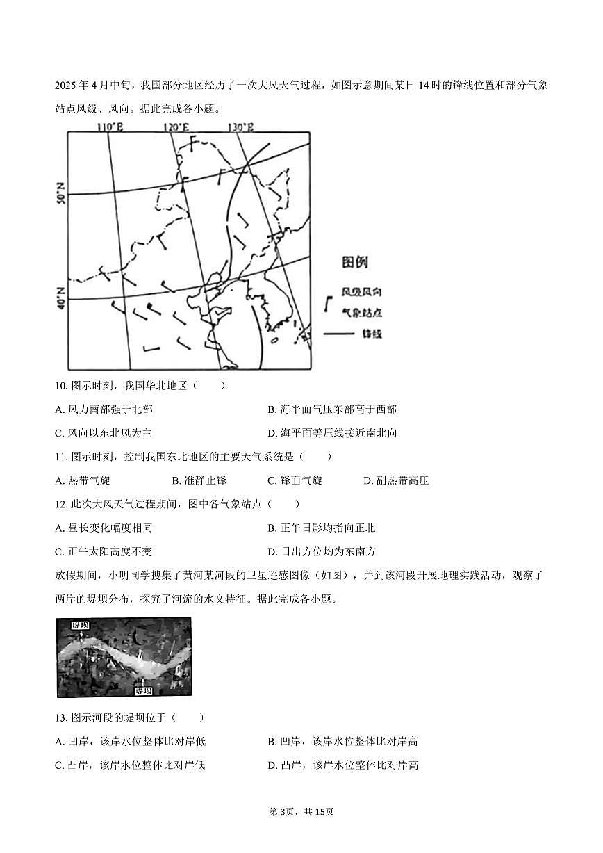 2025年河北省新高考地理试卷（选择性）（含解析）第3页