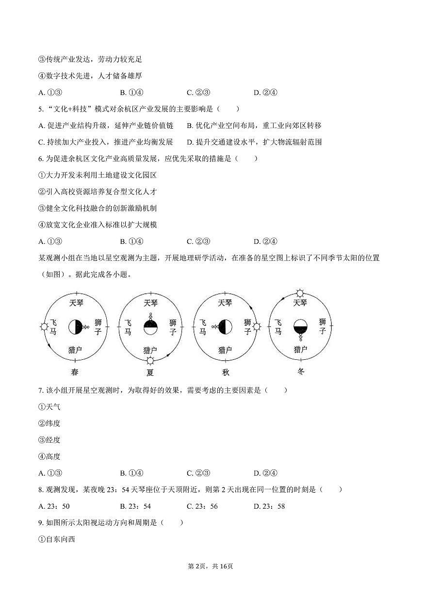 2025年湖北省新高考地理试卷（选择性）（含解析）第2页