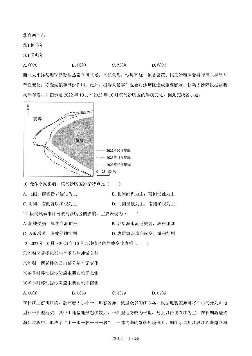 2025年湖北省新高考地理试卷（选择性）（含解析）第3页