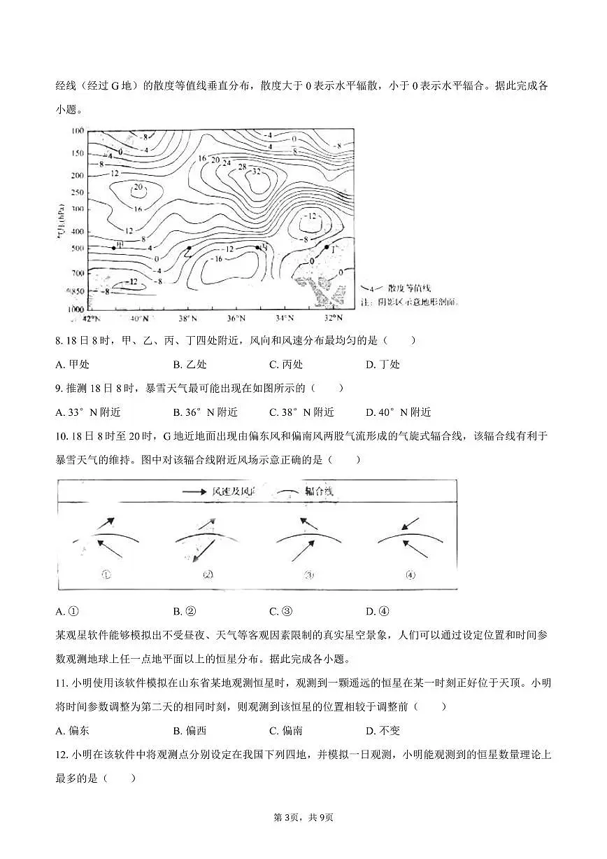 2025年山东省新高考地理试卷（等级性）（含答案）第3页
