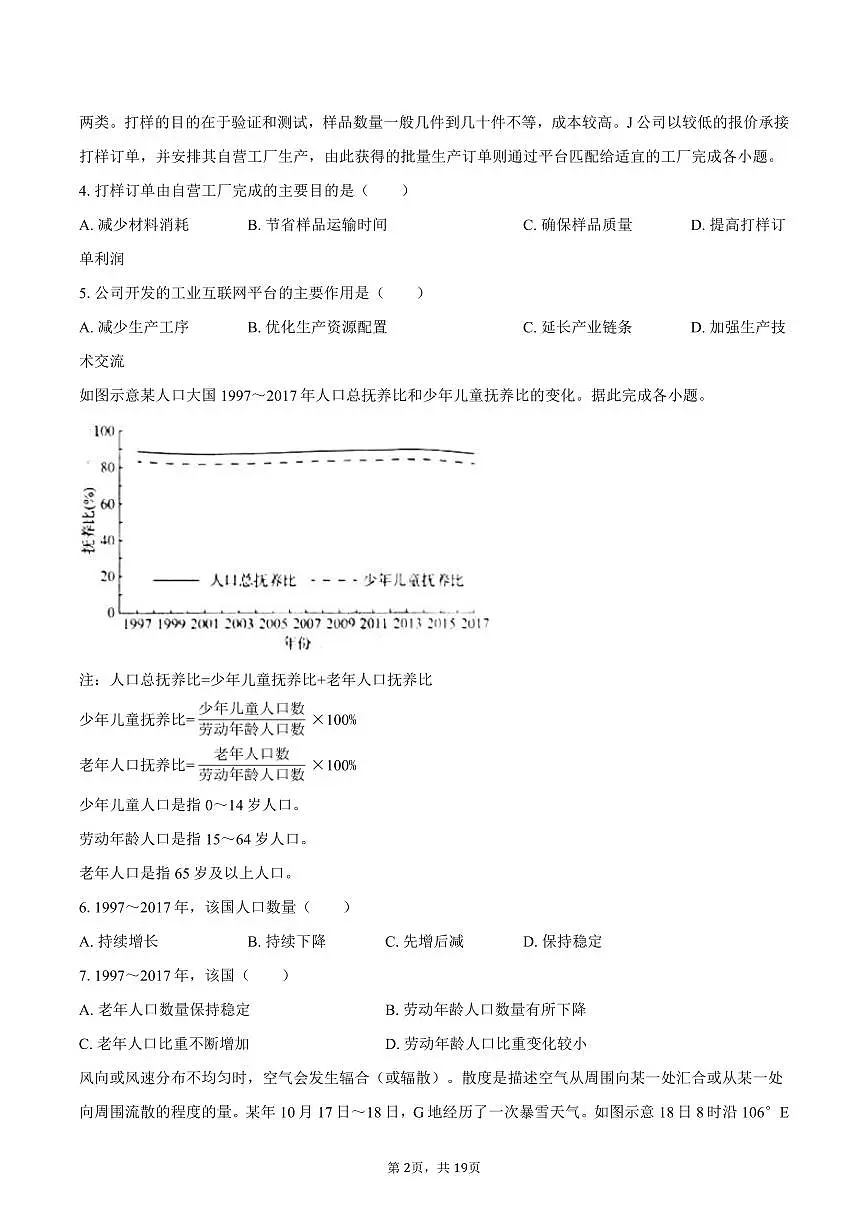 2025年山东省新高考地理试卷（等级性）（含解析）第2页