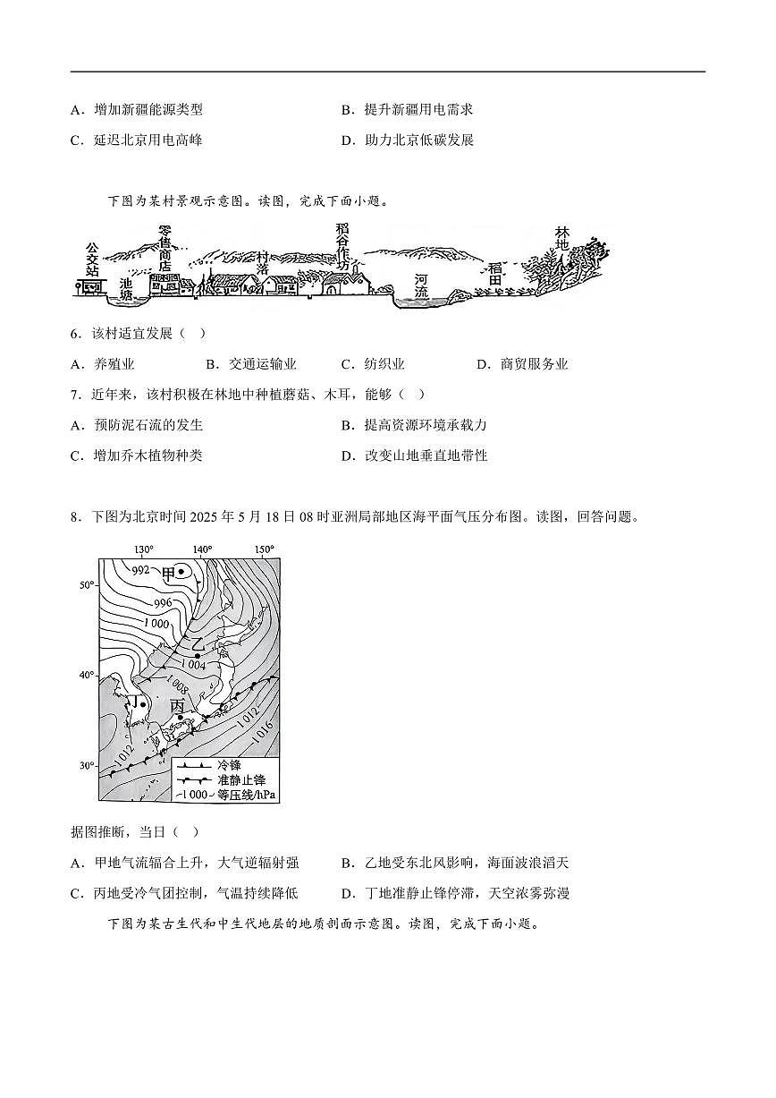 北京市2025年高考真题地理试卷（含答案）第2页