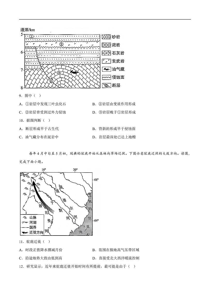 北京市2025年高考真题地理试卷（含答案）第3页
