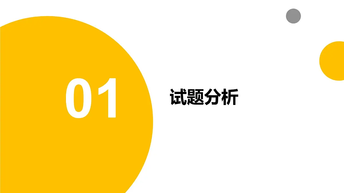 2025年高考地理真题完全解读（湖南卷）课件PPT第3页