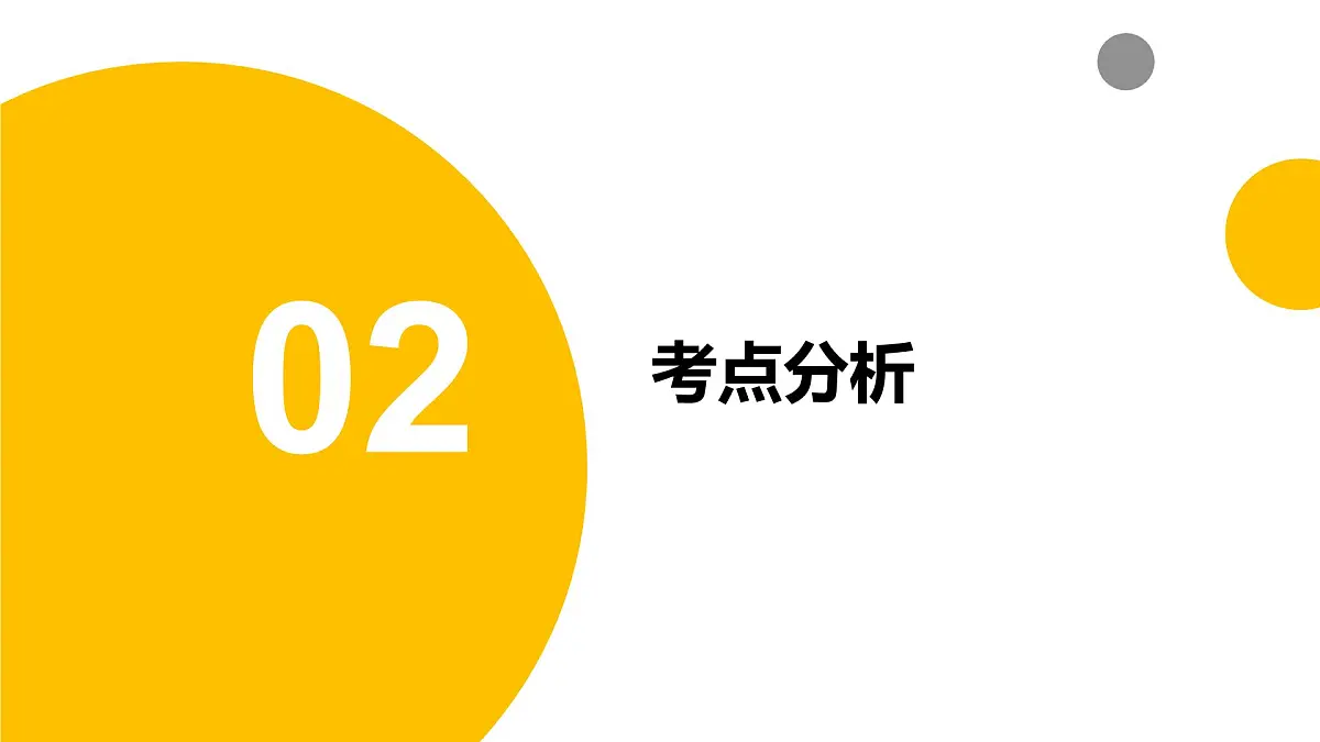 2025年高考地理真题完全解读（湖南卷）课件PPT第5页