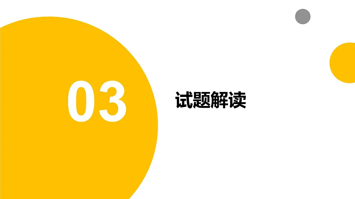 2025年高考地理真题完全解读（湖南卷）课件PPT第8页