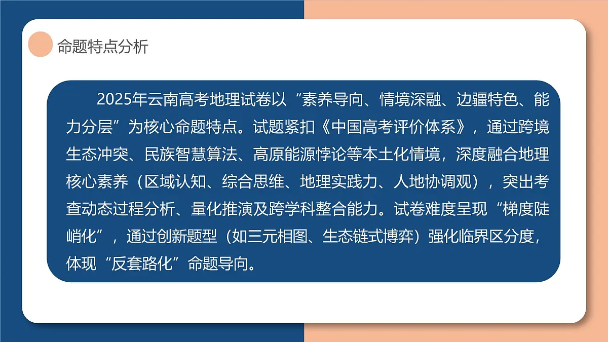 2025年高考地理真题完全解读（云南卷）课件PPT第4页