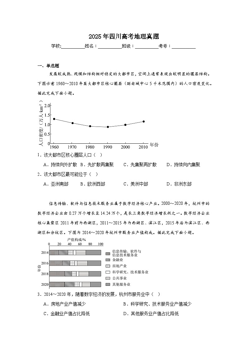 2025年四川高考地理真题（无答案）第1页