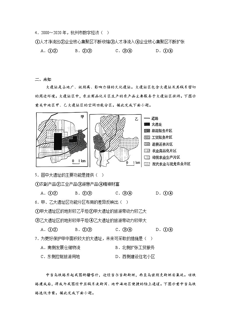 2025年四川高考地理真题（无答案）第2页