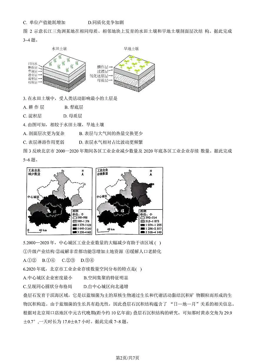 2025广东高考真题地理试卷（教师版）第2页