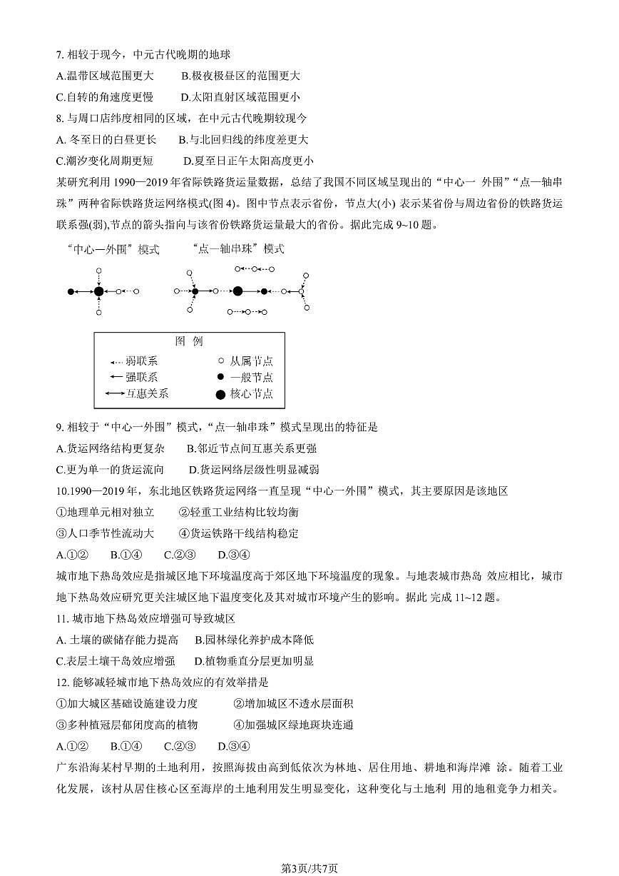 2025广东高考真题地理试卷（教师版）第3页