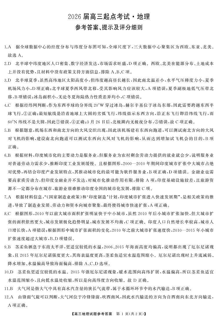 地理答案第1页