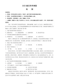 2025重庆高考真题地理试卷（教师版）