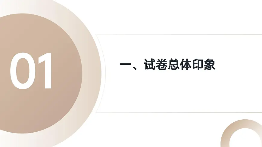 2025年高考地理真题完全解读（四川卷）课件PPT第3页