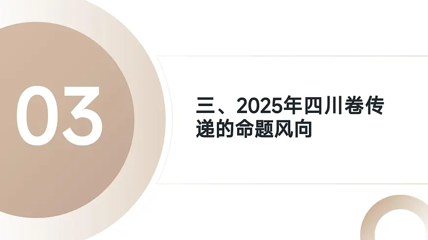 2025年高考地理真题完全解读（四川卷）课件PPT第8页