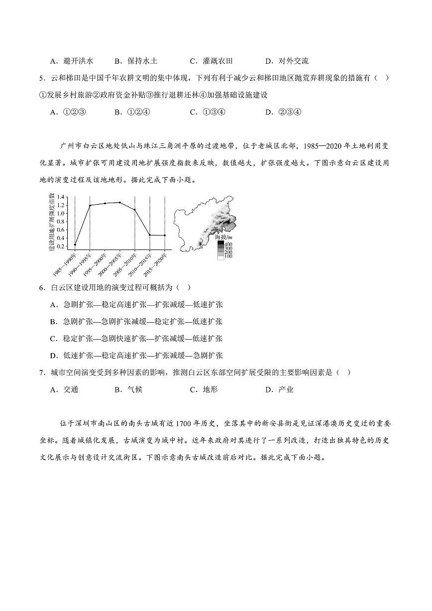 汕尾市2024—2025学年度第二学期高中一年级教学质量监测地理+答案第2页