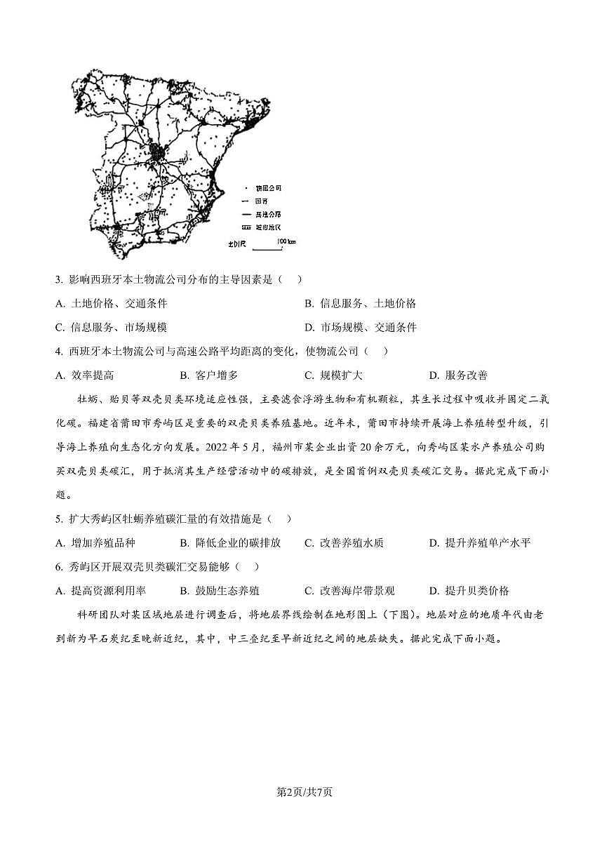 2025年高考黑龙江、吉林、辽宁、内蒙古地理真题试卷含答案第2页