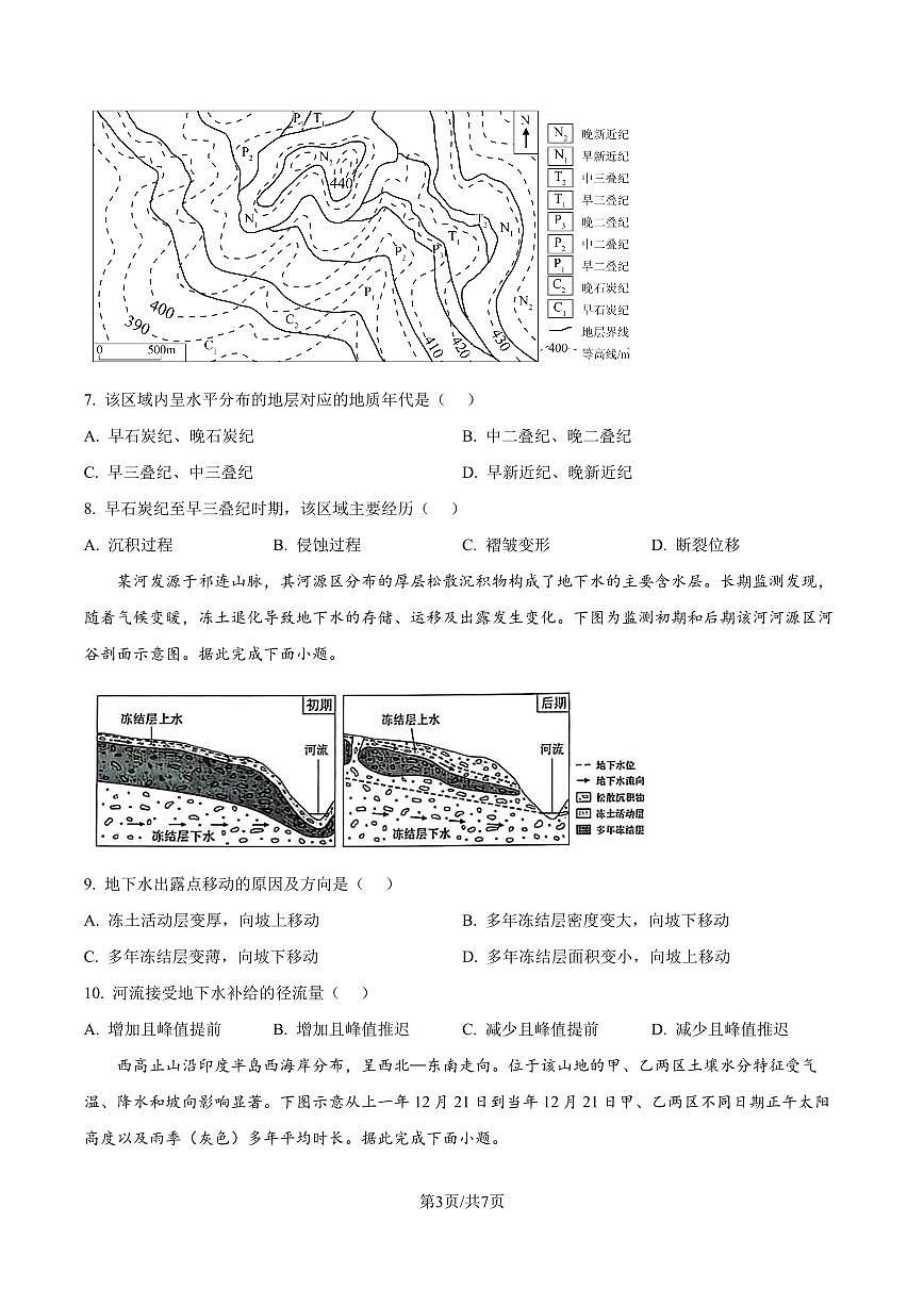 2025年高考黑龙江、吉林、辽宁、内蒙古地理真题试卷含答案第3页