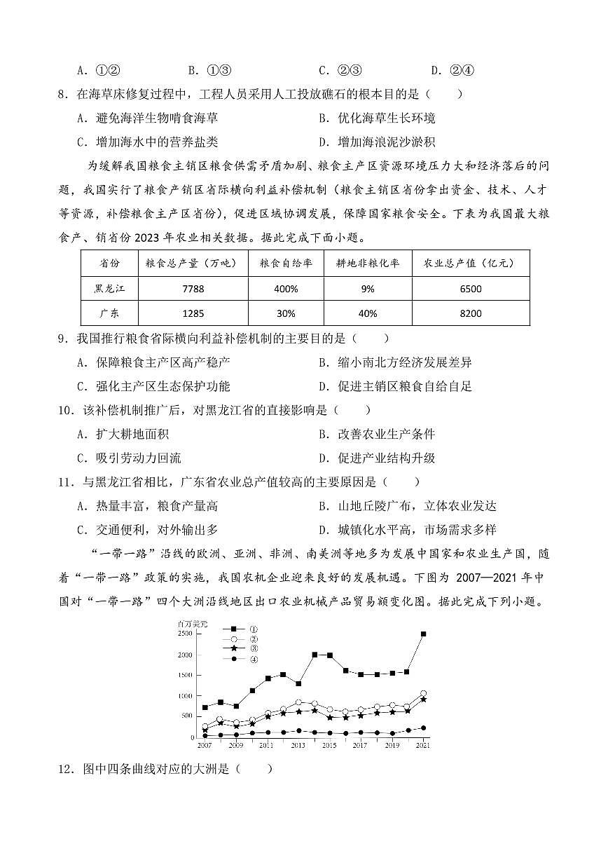 安徽省合肥市合肥一六八中学2025届新高二下学期7月期末考试-地理试题+答案第3页