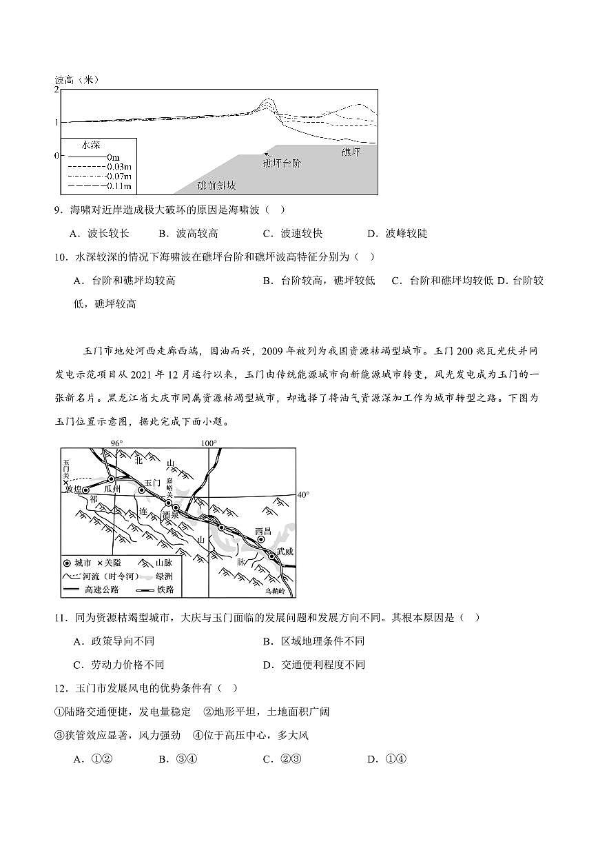 河南省信阳市商城县2025届新高二下学期7月期末考试-地理试卷+答案第3页